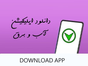 فروشگاه آب و برق برای موبایل